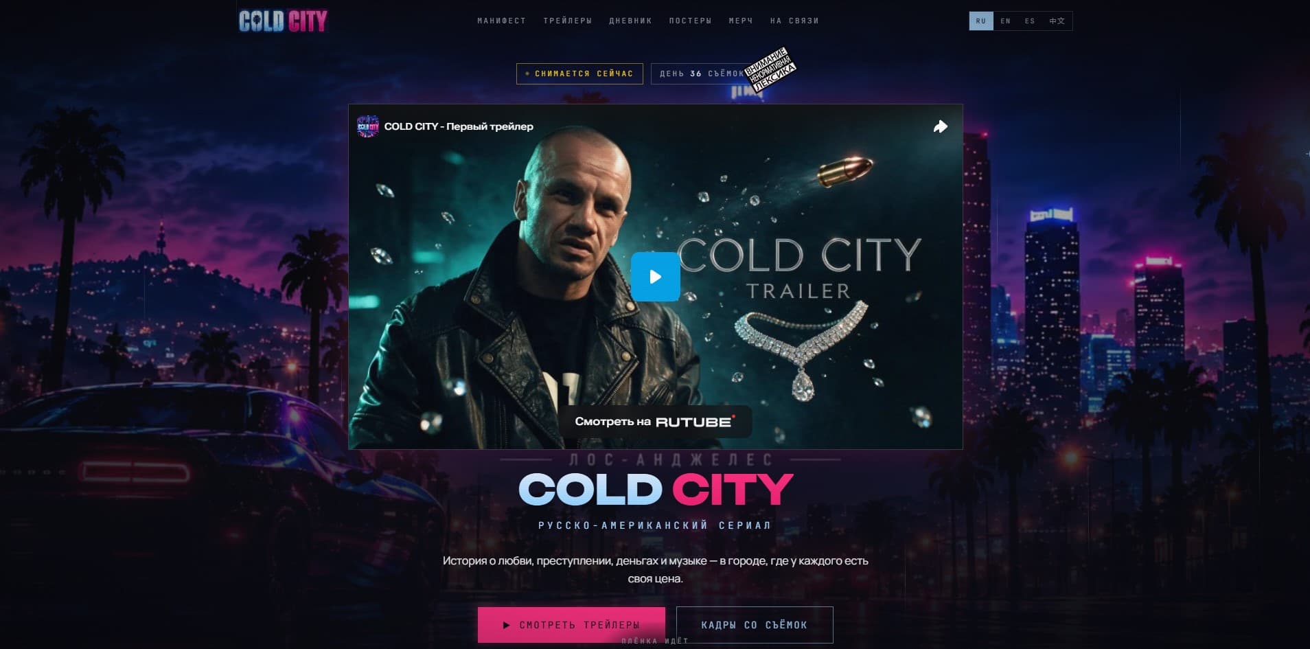 Cold City Film